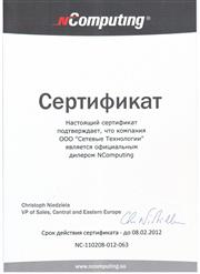 Сертификат от компании nComputing
