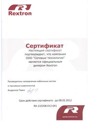 Сертификат от компании Rextron