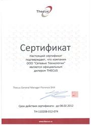 Сертификат от компании Thecus