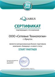 Сертификат от Аквариус